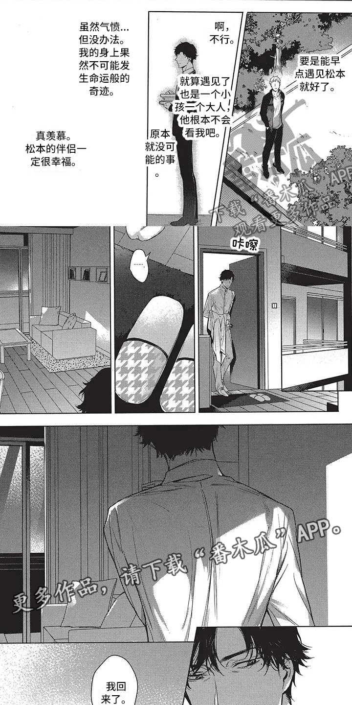 命定的缘完整版漫画,第4章：受伤4图