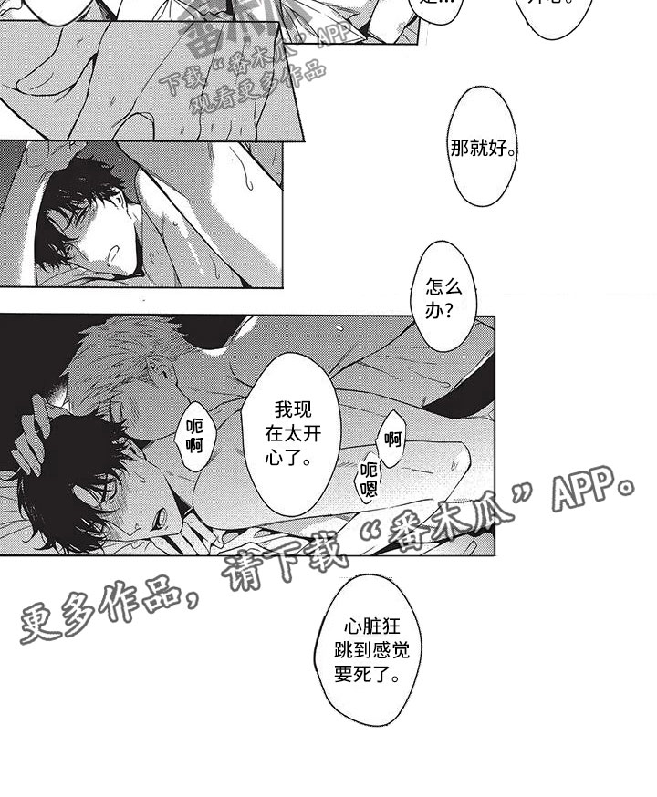 命定的他漫画,第15章：心脏狂跳2图