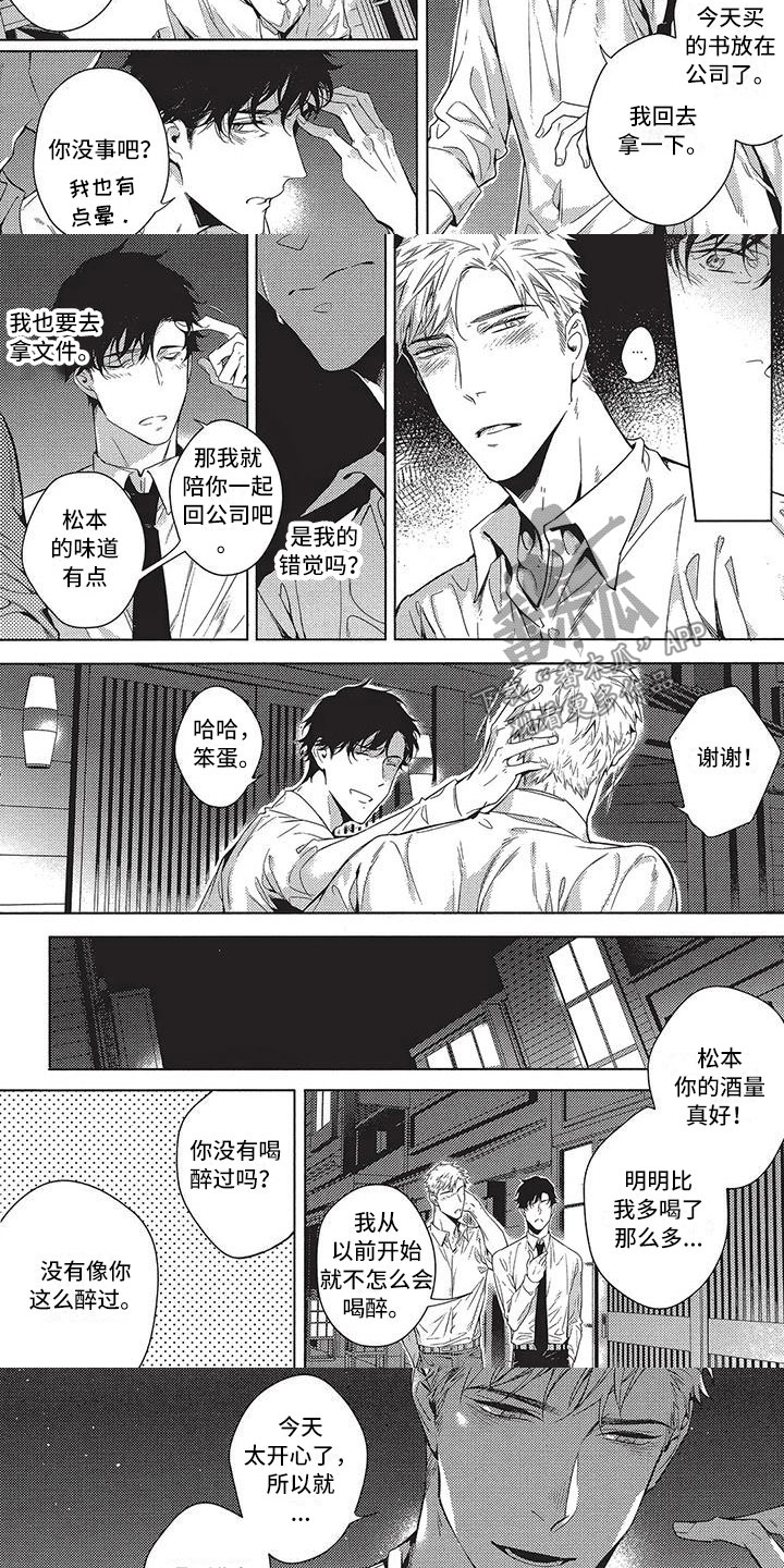 命定的缘分全集在线观看漫画,第8章：偶遇5图