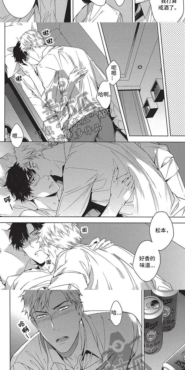 命定之人韩国电影完整版免费观看漫画,第14章：不会逃跑1图