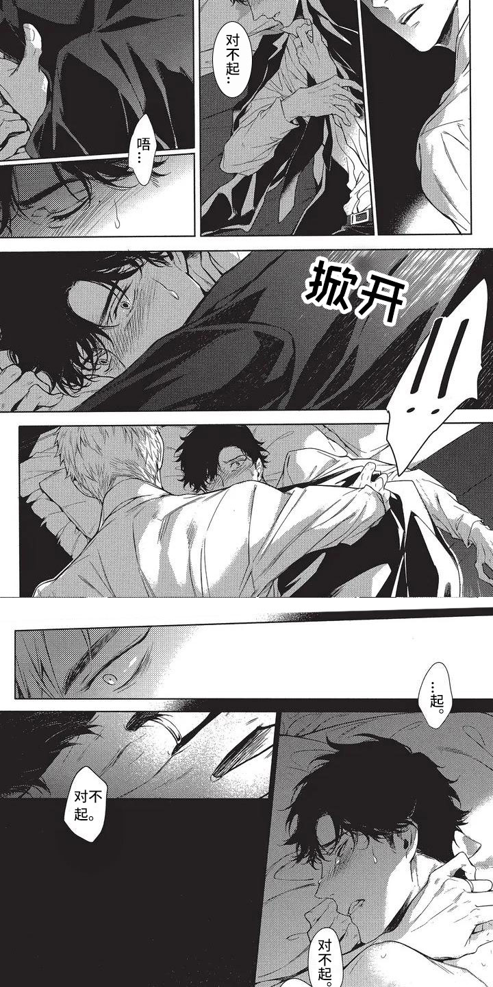 命定的他漫画,第2章：错误3图