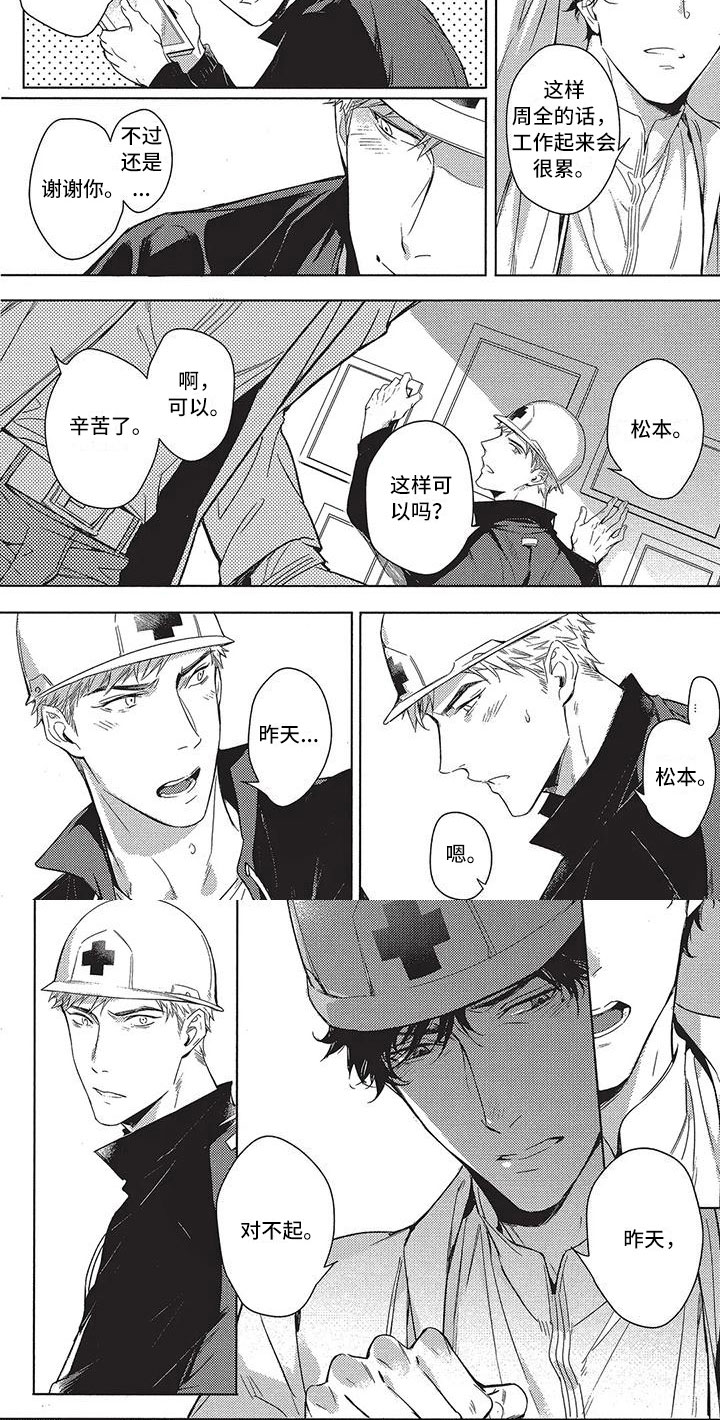 命定的他漫画,第3章：道歉的人5图