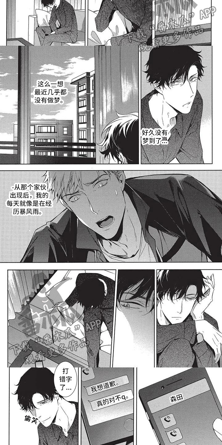 命定的他漫画,第10章：好消息5图