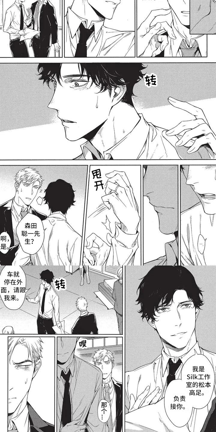 命定的他漫画,第1章：命运4图