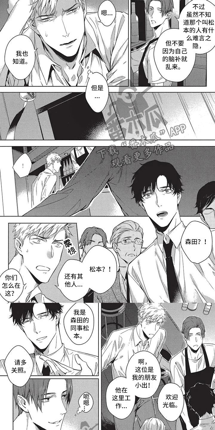 命定的缘分全集在线观看漫画,第8章：偶遇3图