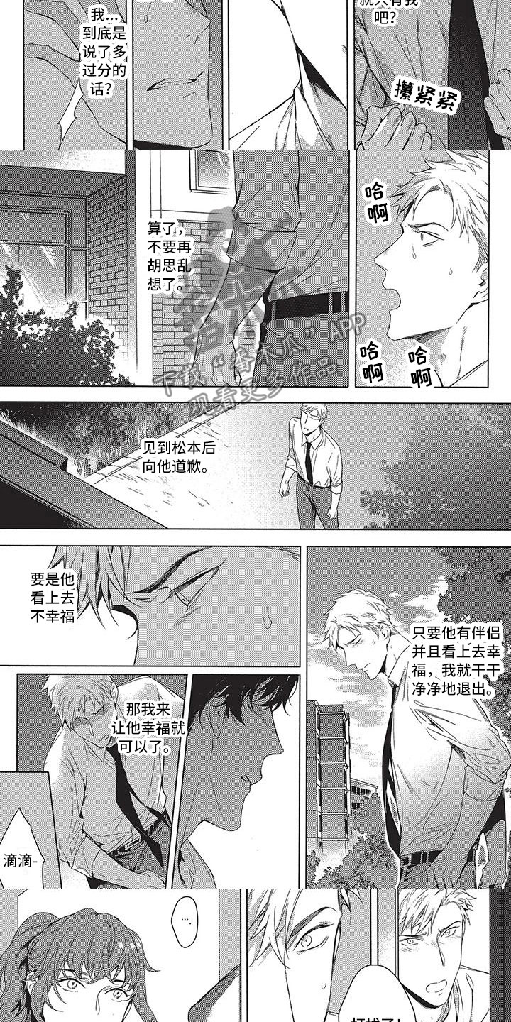 命定的他漫画,第12章：去了解他4图