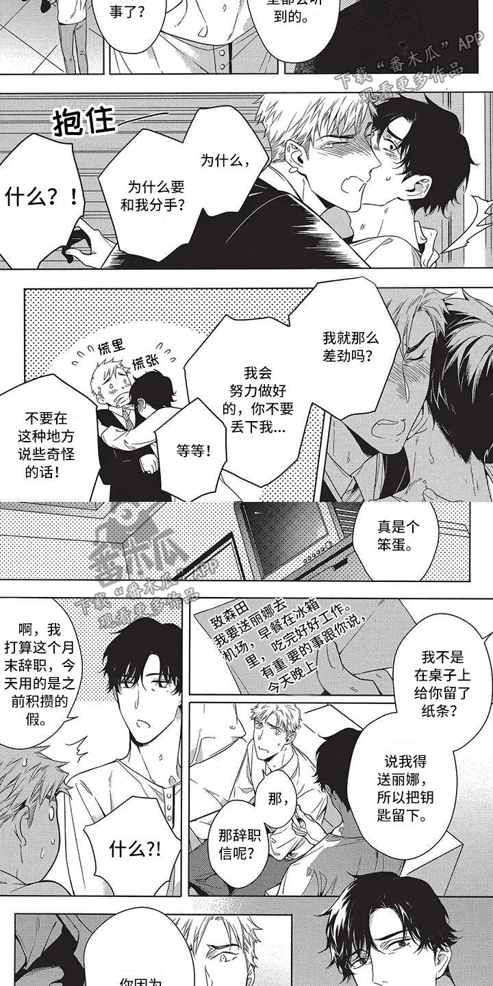 命定之人精彩时间点漫画,第17章：辞职4图