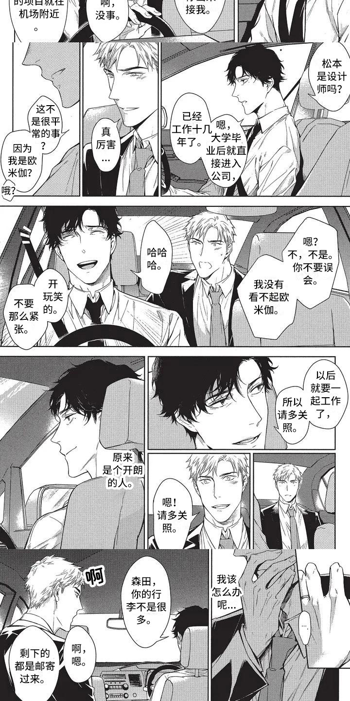 命定婚宠漫画,第1章：命运1图