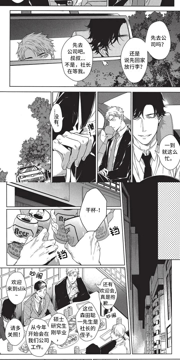 命定婚宠漫画,第1章：命运2图