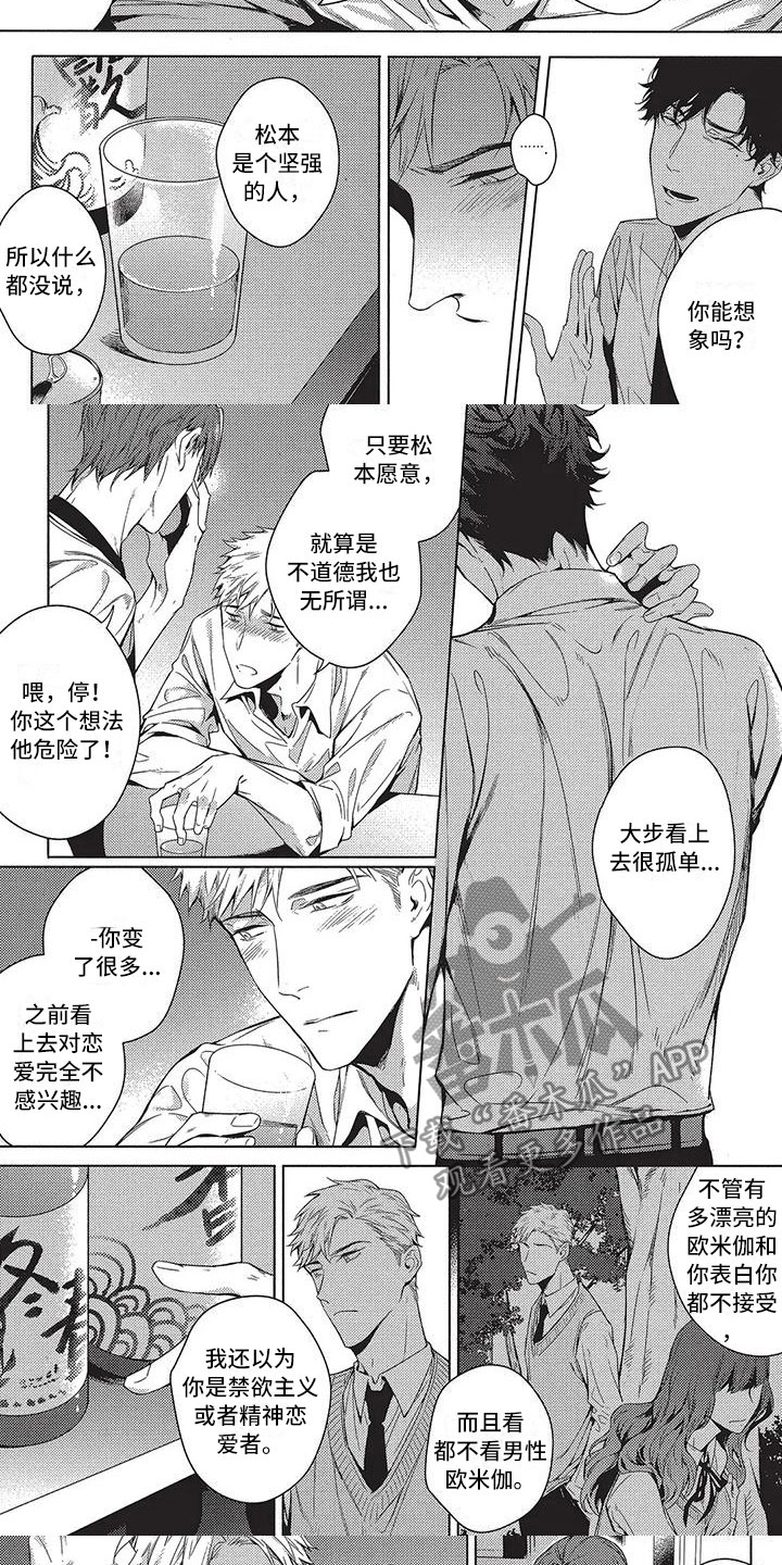 命定的缘分全集在线观看漫画,第8章：偶遇2图