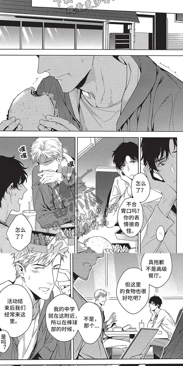 命定的缘分全集在线观看漫画,第6章：没人管2图