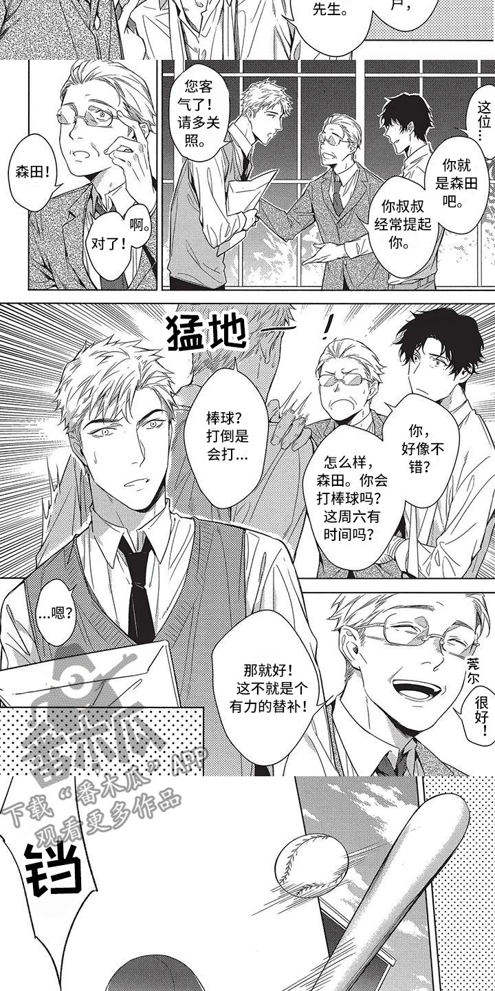 命定漫画,第5章：替补1图