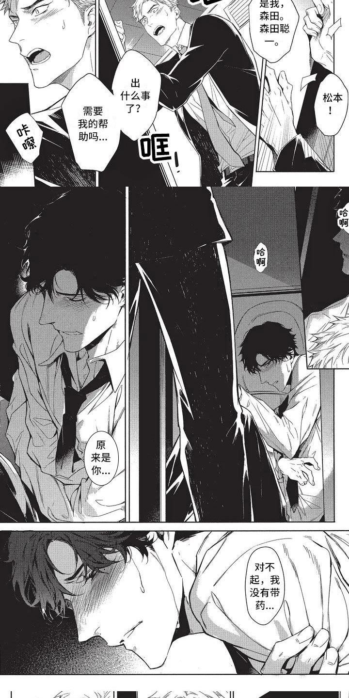 命定的他漫画,第2章：错误4图