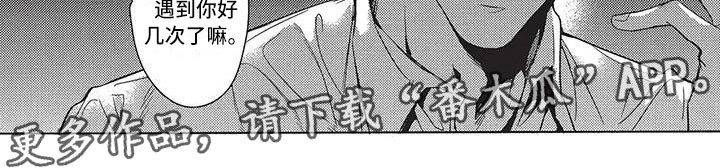 命定的缘分全集在线观看漫画,第8章：偶遇1图