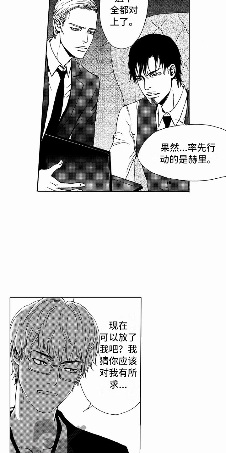 最后的重逢漫画,第38章：文身：被抓5图