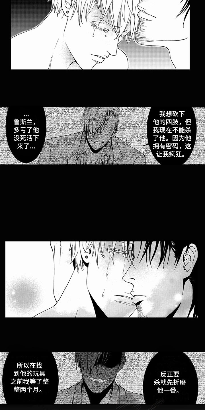 最后的重逢漫画,第41章：文身：死而无憾2图