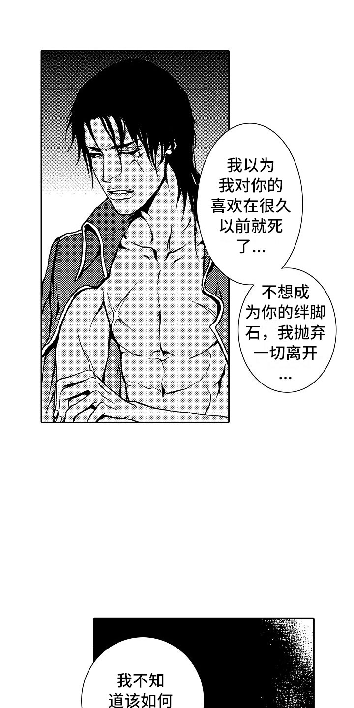 最后的重逢漫画,第18章：夜想曲：回答1图