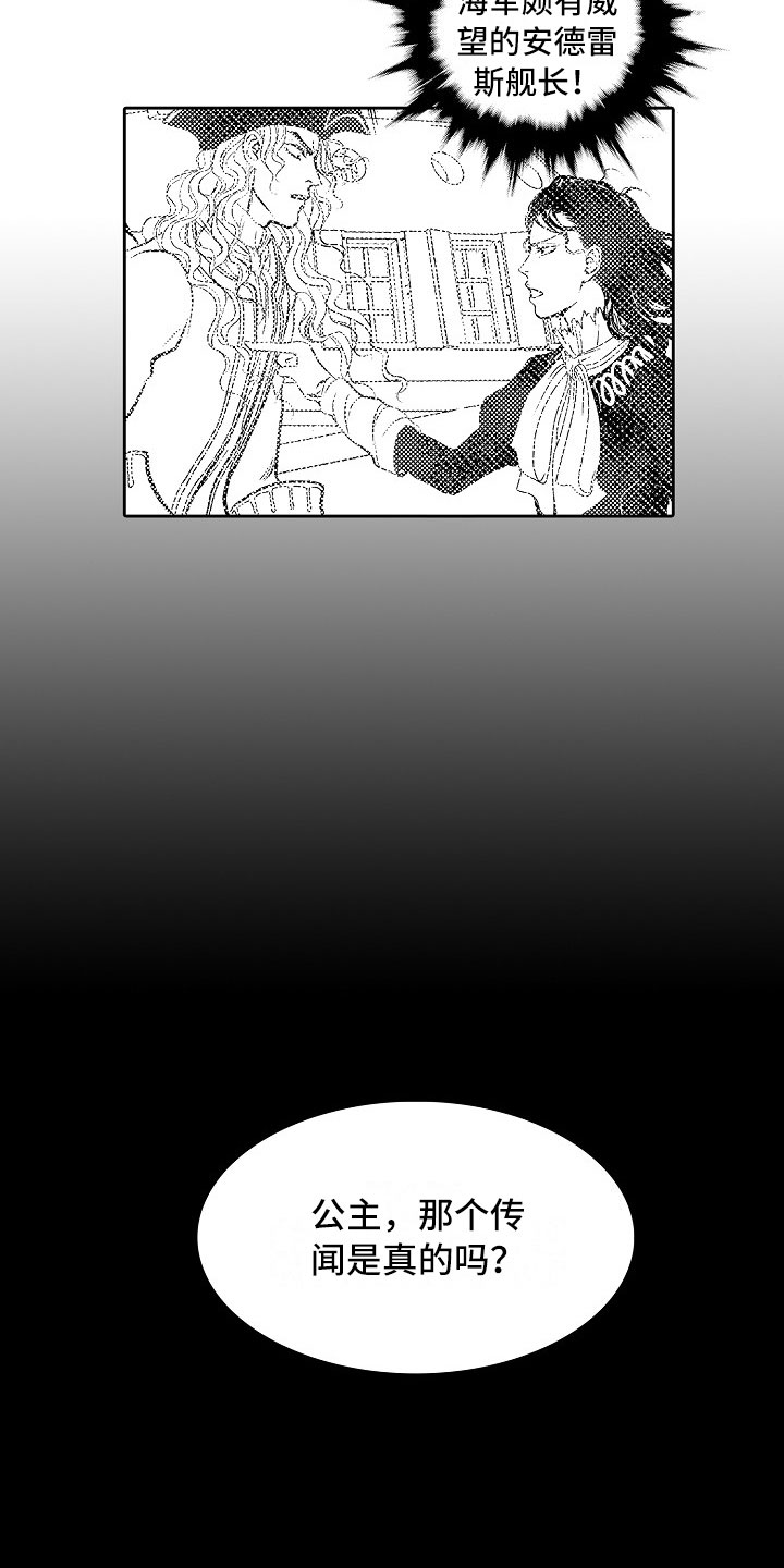 最后的重逢漫画,第26章：夜想曲：公主3图