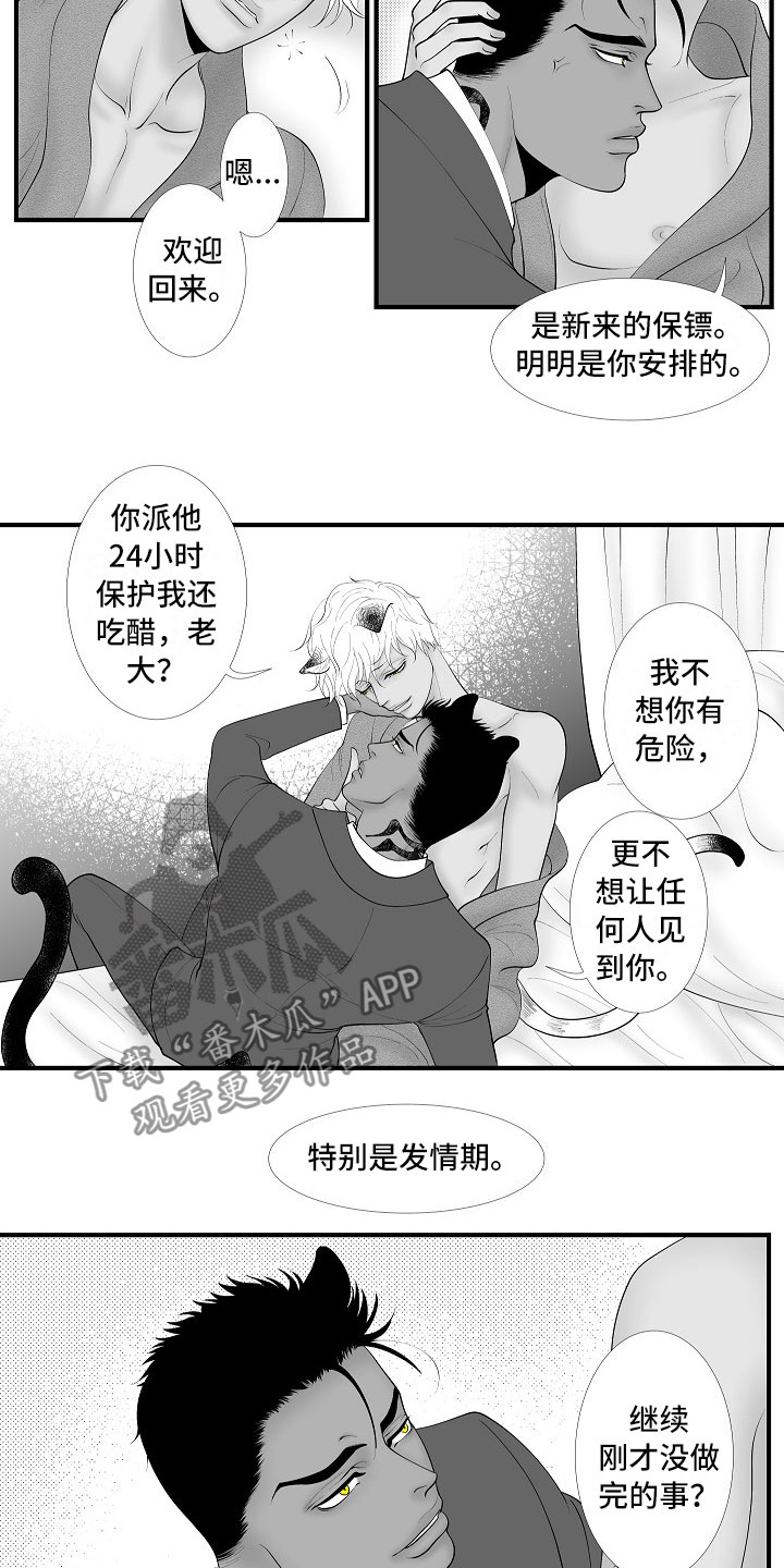 最后的重逢漫画,第15章：我回来了5图