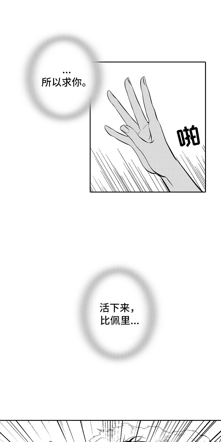 最后的重逢钢琴漫画,第25章：夜想曲：清醒1图