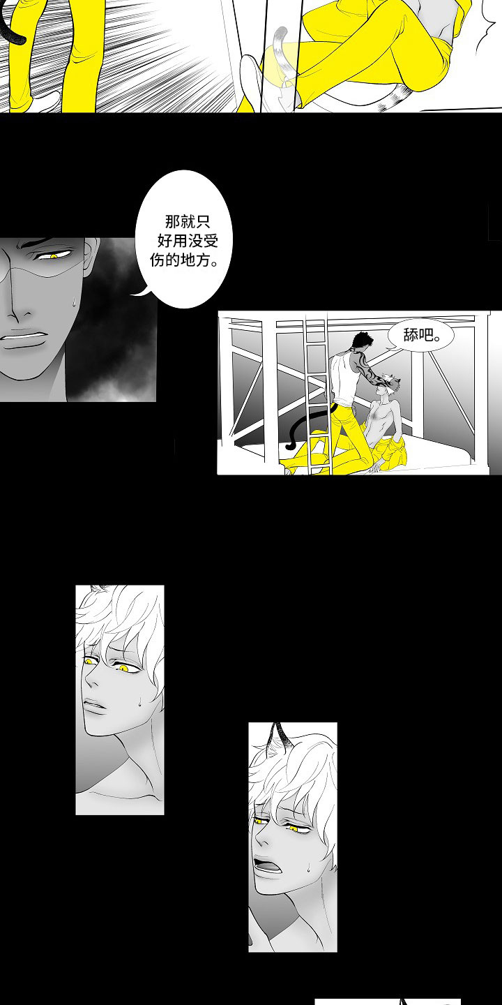 最后的重逢漫画,第3章：暗中观察4图
