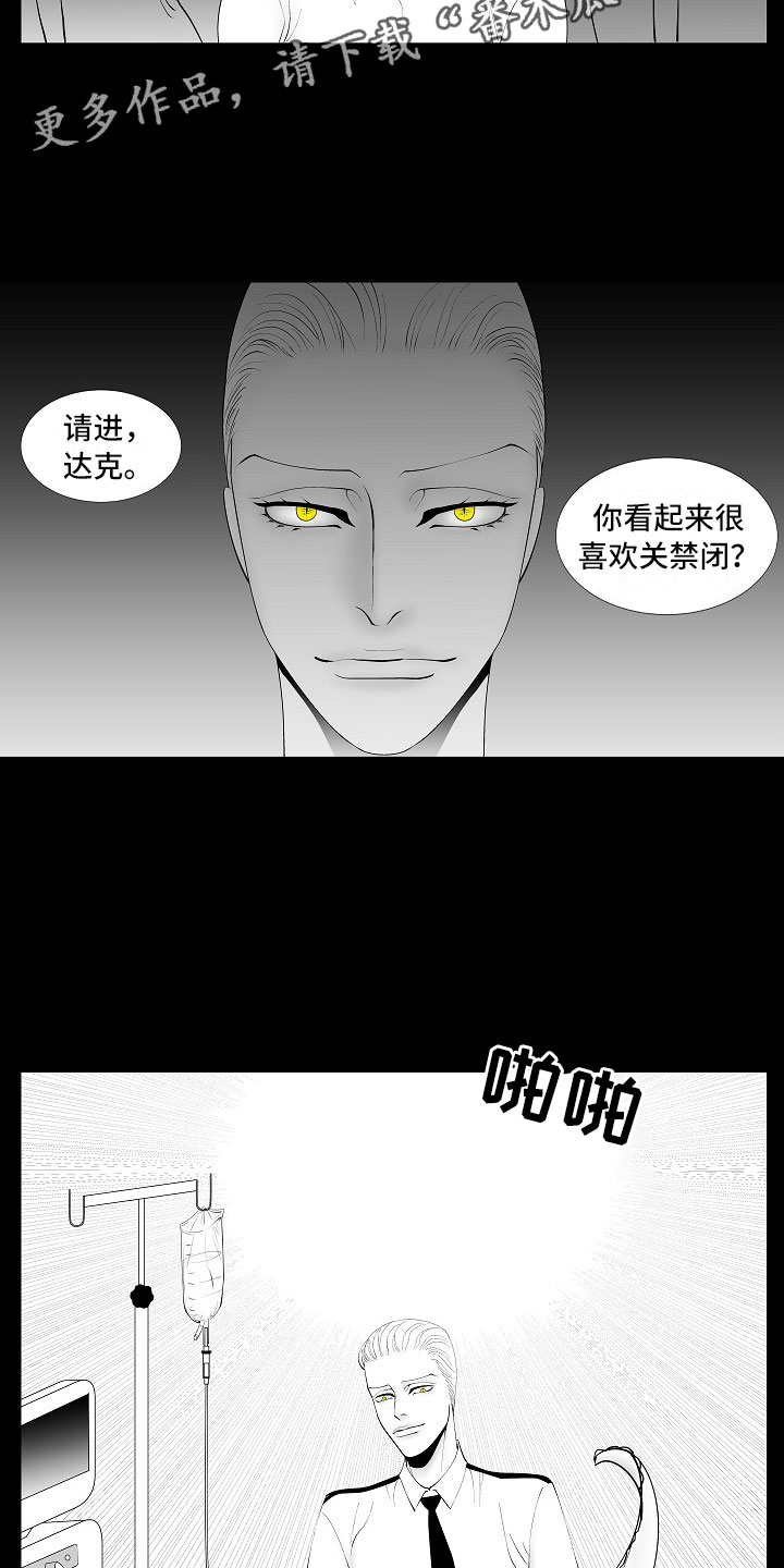 最后的重逢漫画,第7章：禁闭3图