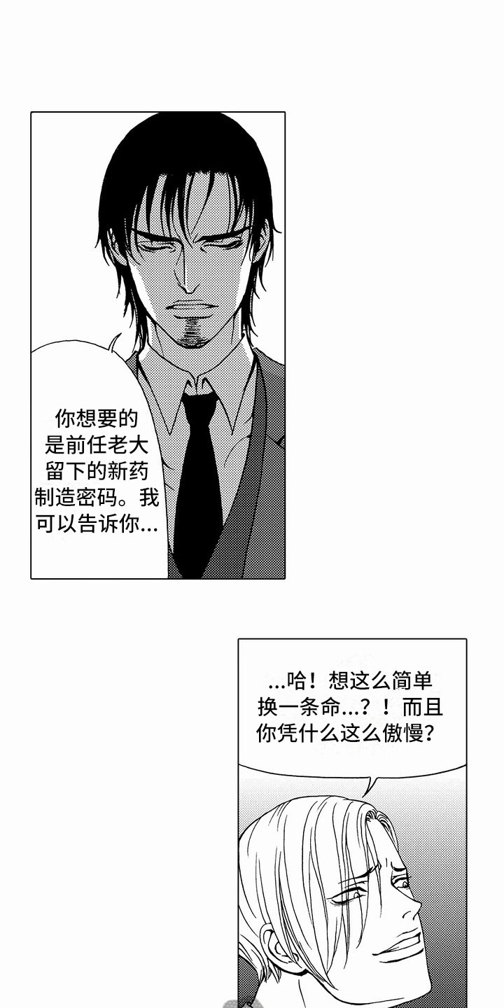 最后的重逢漫画,第39章：文身：救人3图