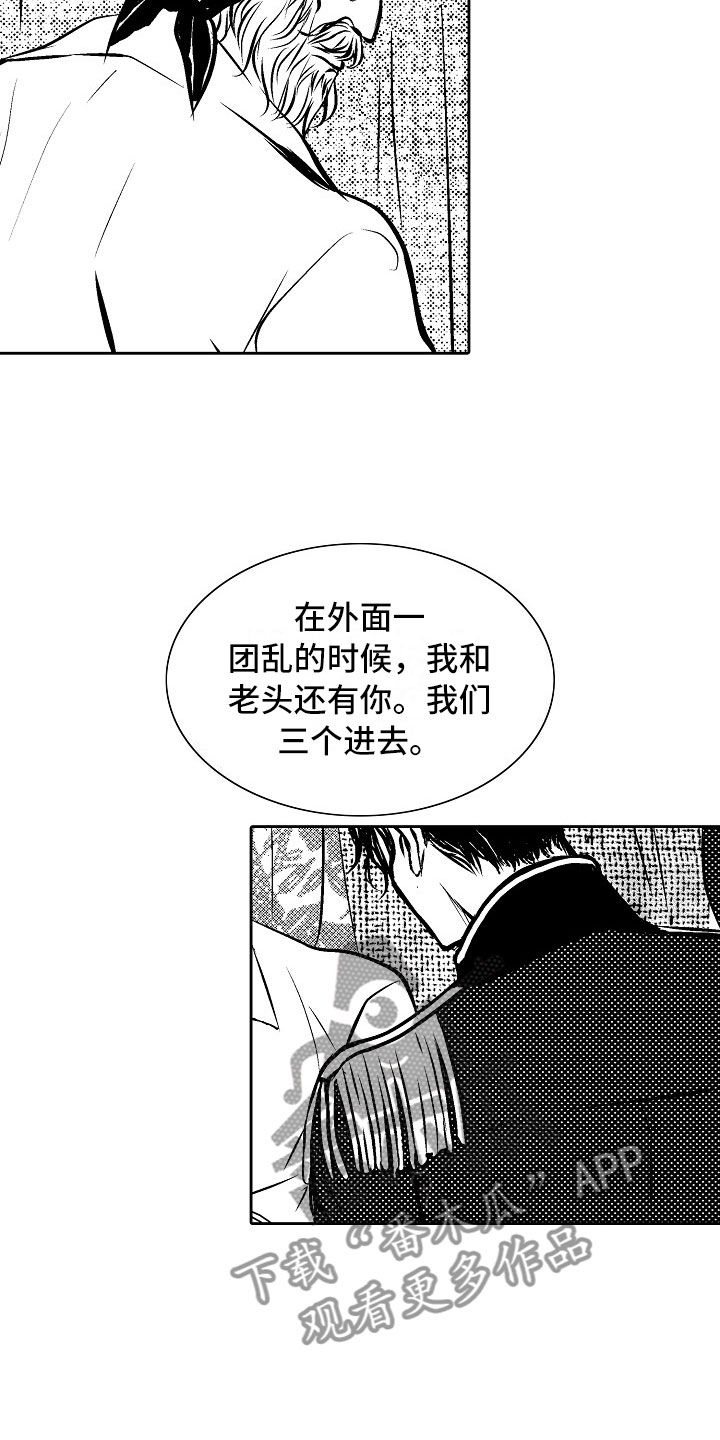最后的重逢漫画,第28章：夜想曲：求助2图