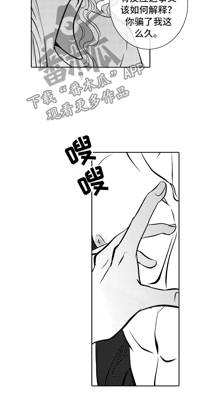 最后的重逢漫画,第27章：夜想曲：拷问3图