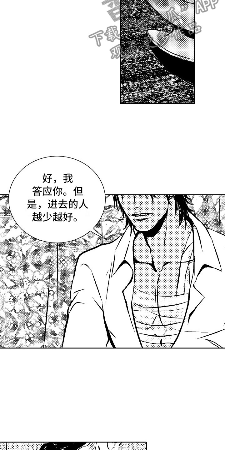 最后的重逢漫画,第28章：夜想曲：求助1图