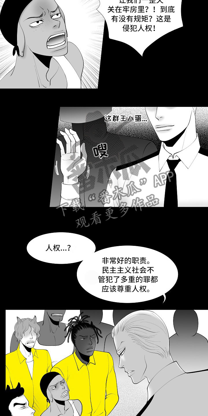 最后的重逢漫画,第10章：昏暗回忆3图