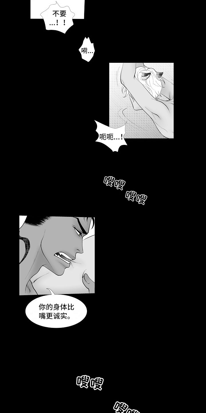 最后的重逢漫画,第4章：被逼疯了2图