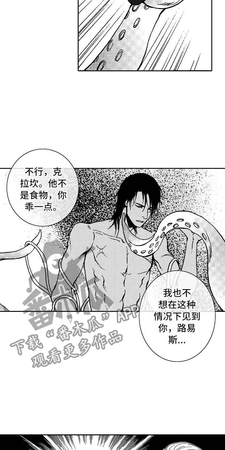 最后的重逢漫画,第17章：夜想曲：陷阱5图