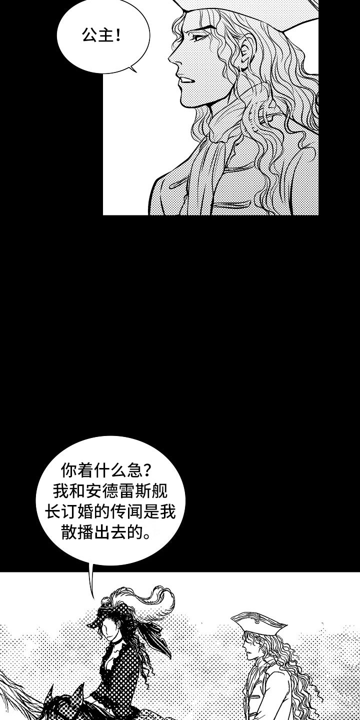 最后的重逢漫画,第26章：夜想曲：公主5图