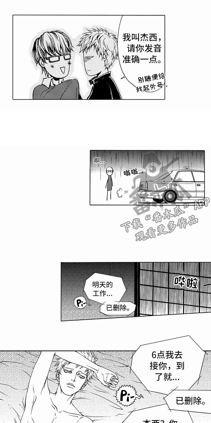 最后的重逢超燃剪辑漫画,第36章：文身：玩具1图