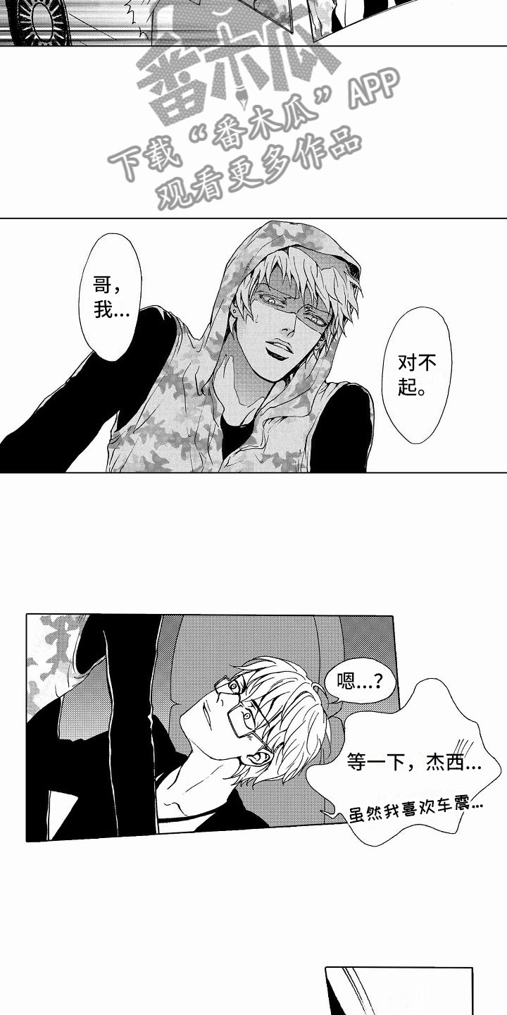 最后的重逢漫画,第37章：文身：追踪1图