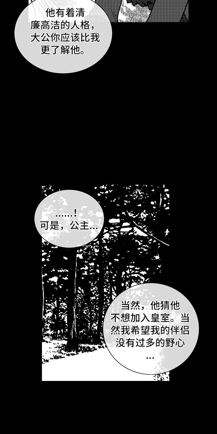 最后的重逢漫画,第26章：夜想曲：公主2图