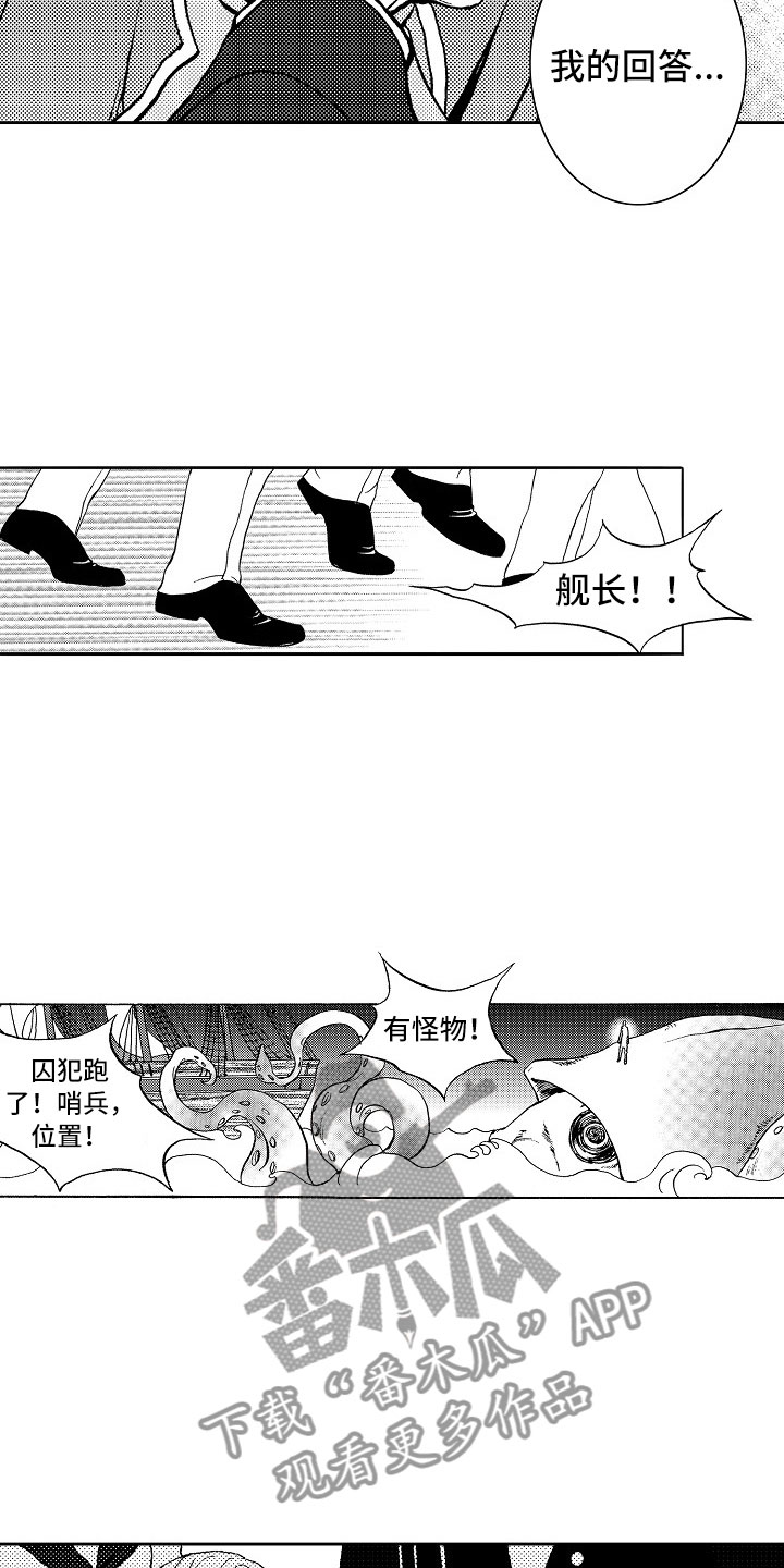 最后的重逢漫画,第18章：夜想曲：回答1图