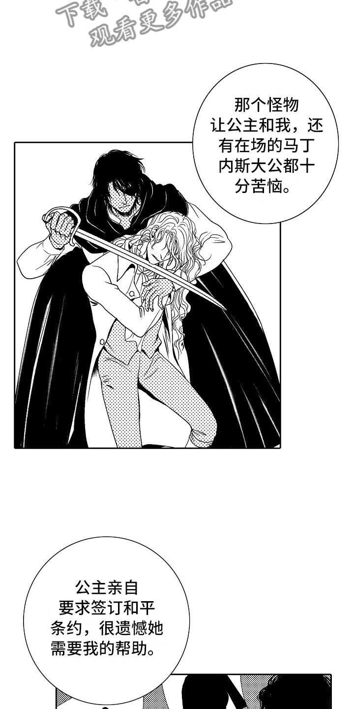 最后的重逢漫画,第30章：夜想曲：逃跑1图