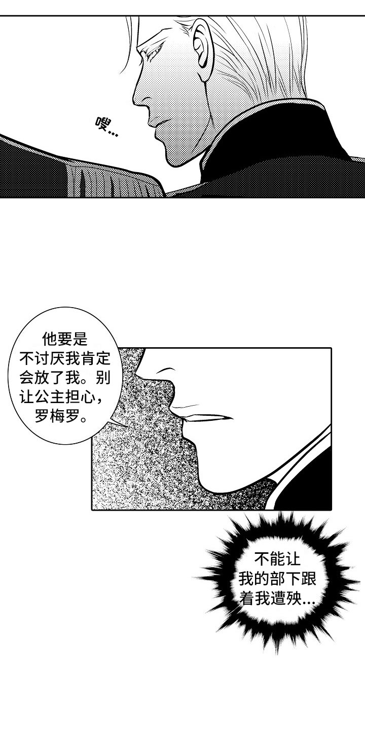 最后的重逢漫画,第24章：夜想曲：放弃5图