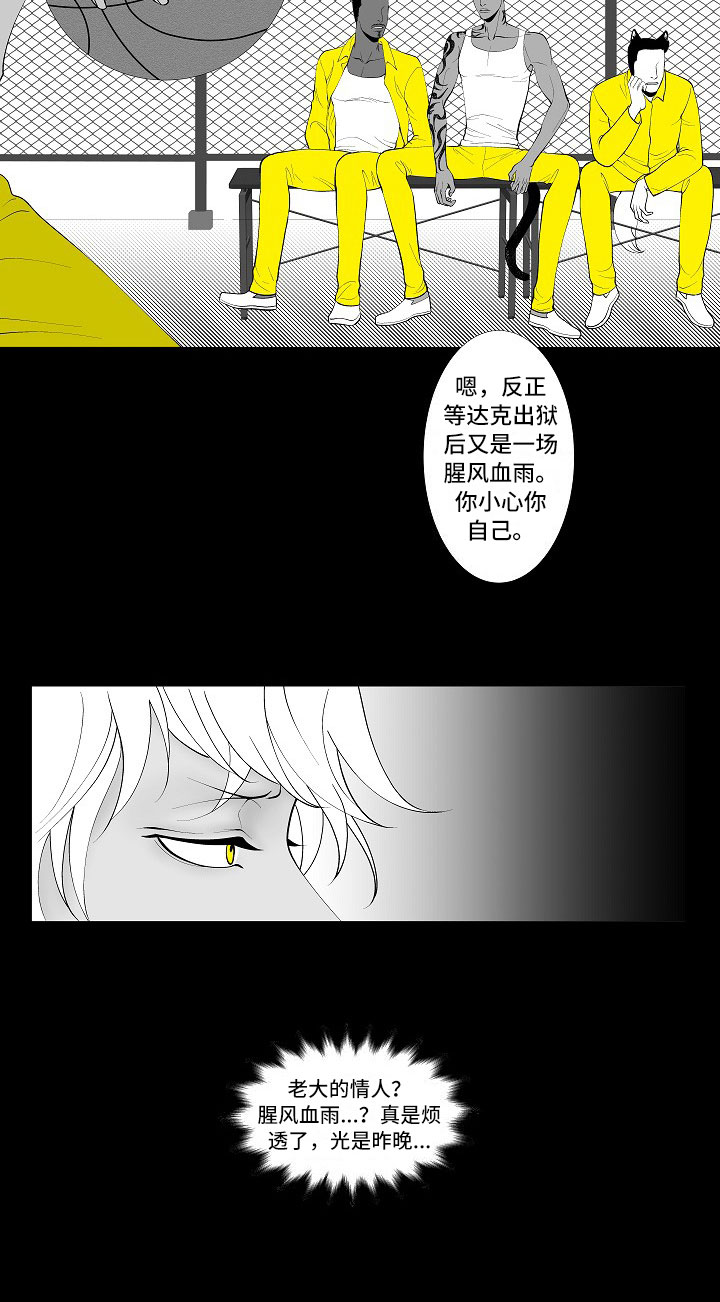 最后的重逢漫画,第2章：腥风血雨3图