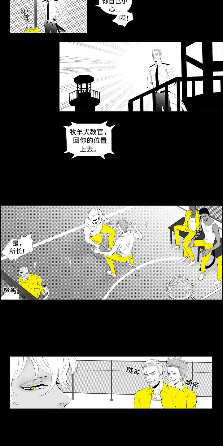 最后的重逢漫画,第3章：暗中观察4图