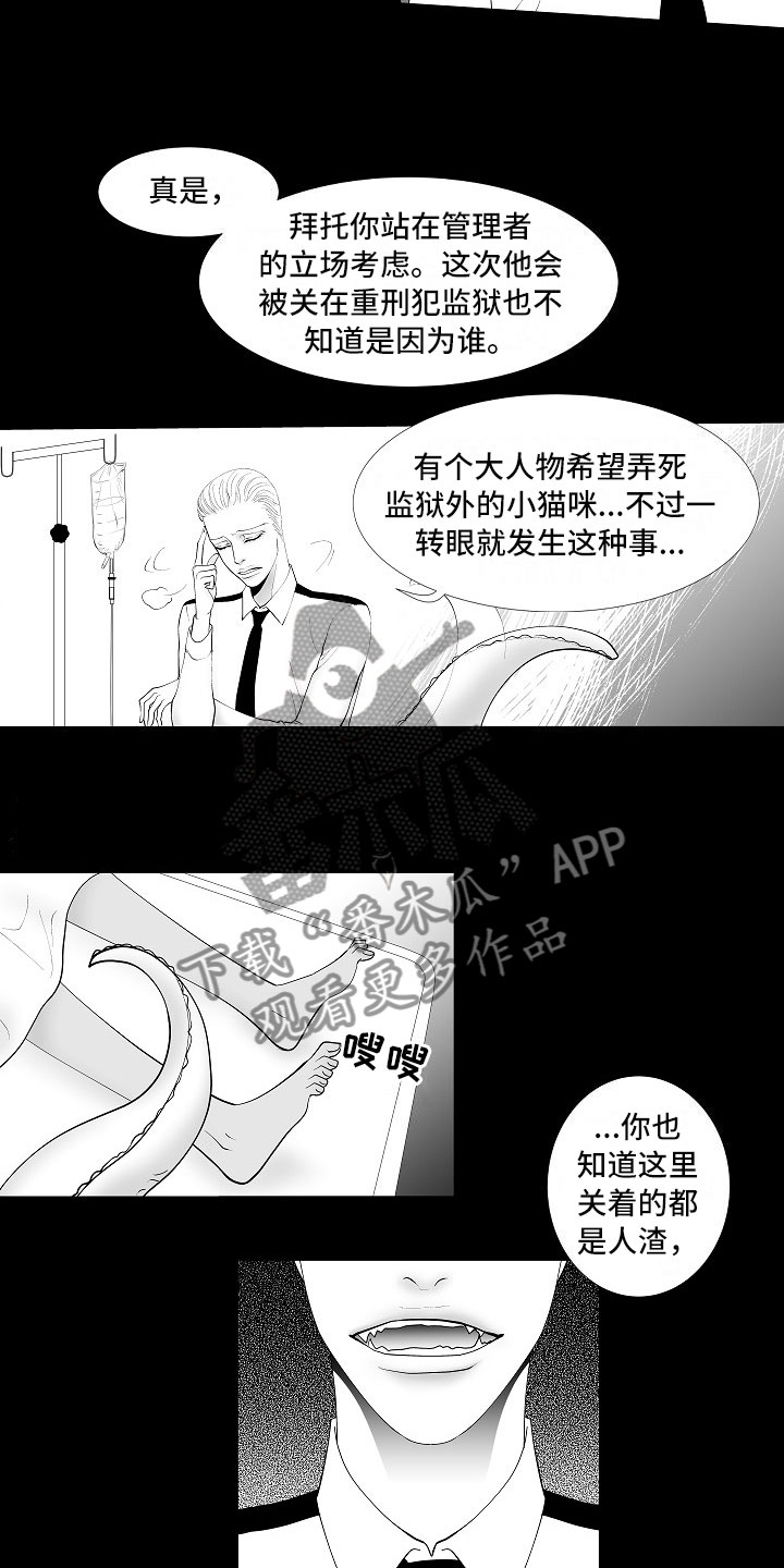 最后的重逢漫画,第8章：无期徒刑3图