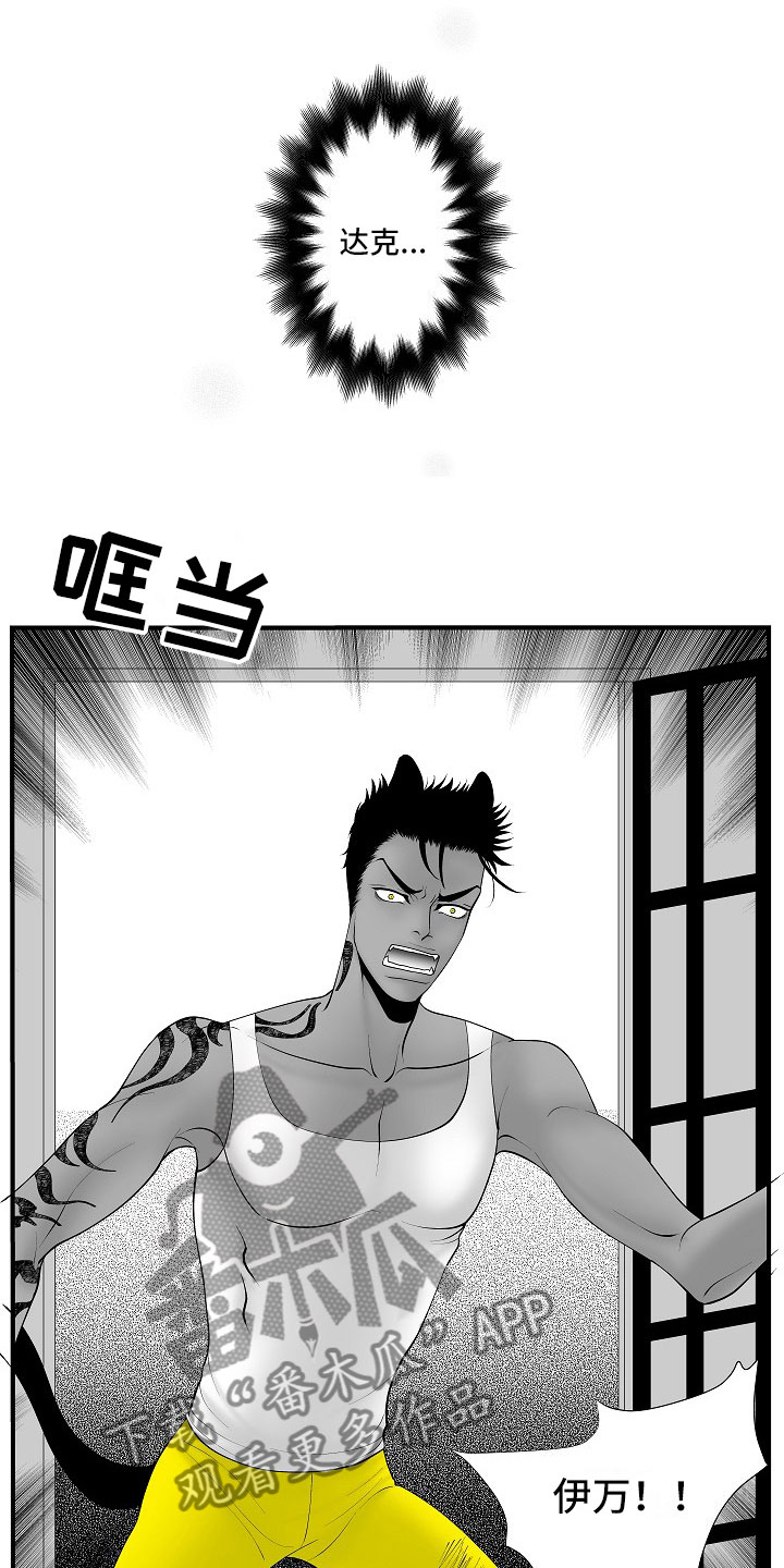 最后的重逢漫画,第14章：尘埃落定1图