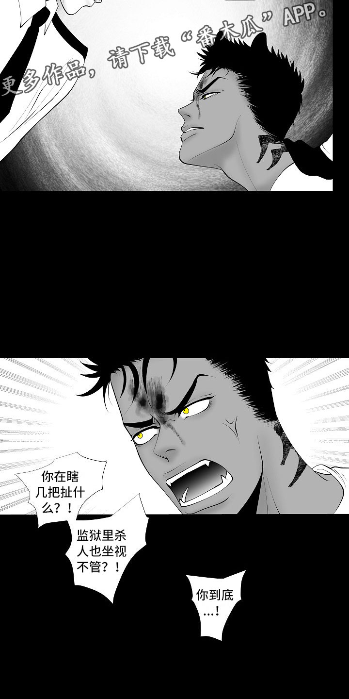 最后的重逢漫画,第8章：无期徒刑5图