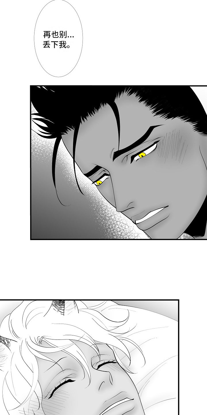 最后的重逢漫画,第20章：夜想曲：奴隶2图