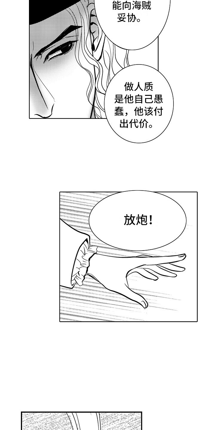 最后的重逢漫画,第21章：夜想曲：袭击2图