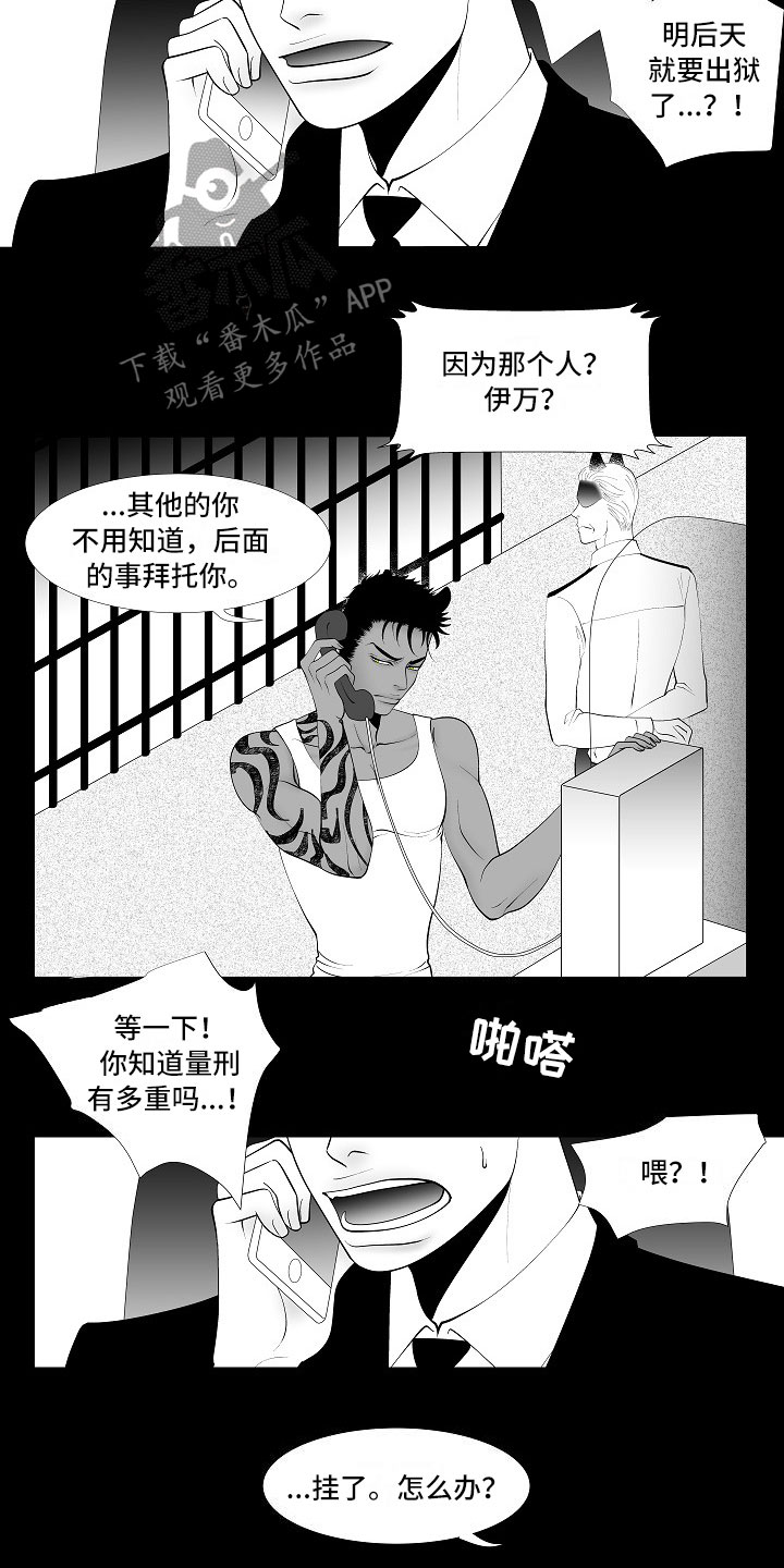 最后的重逢漫画,第9章：律师电话4图