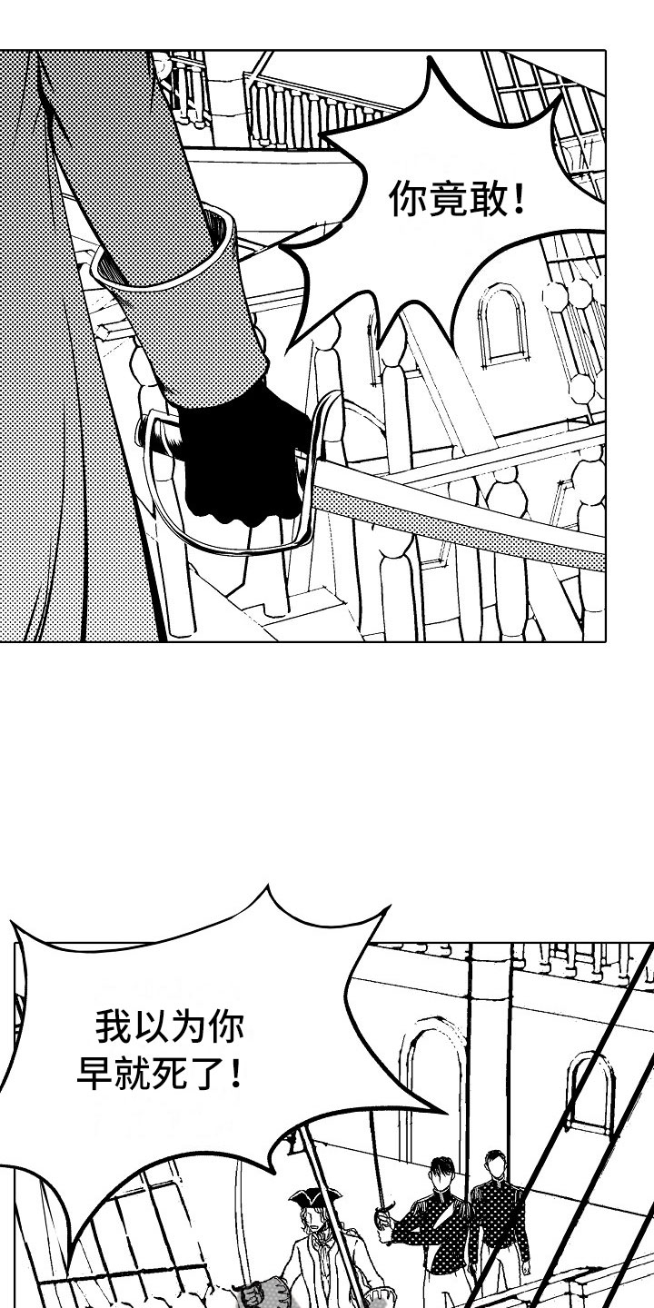 最后的重逢下载漫画,第22章：夜想曲：交战3图