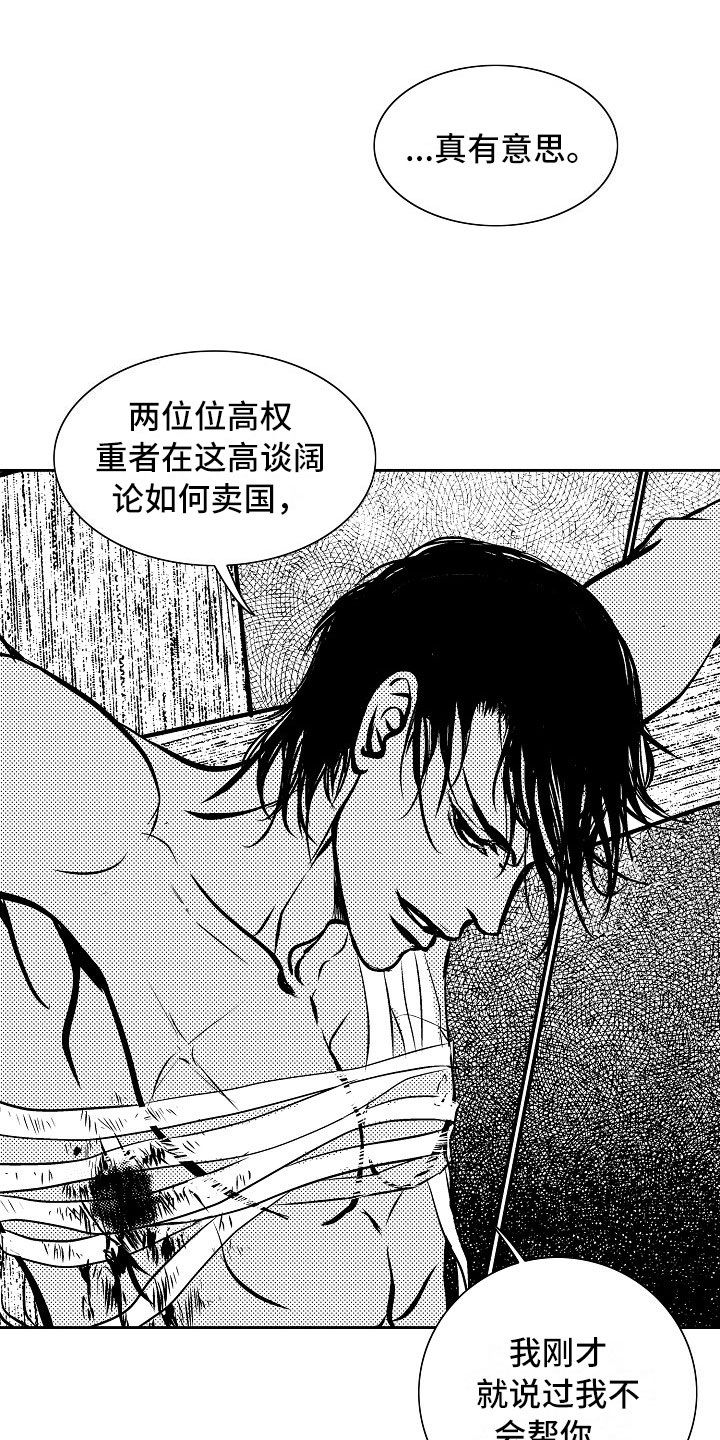 最后的重逢漫画,第31章：夜想曲：献祭5图